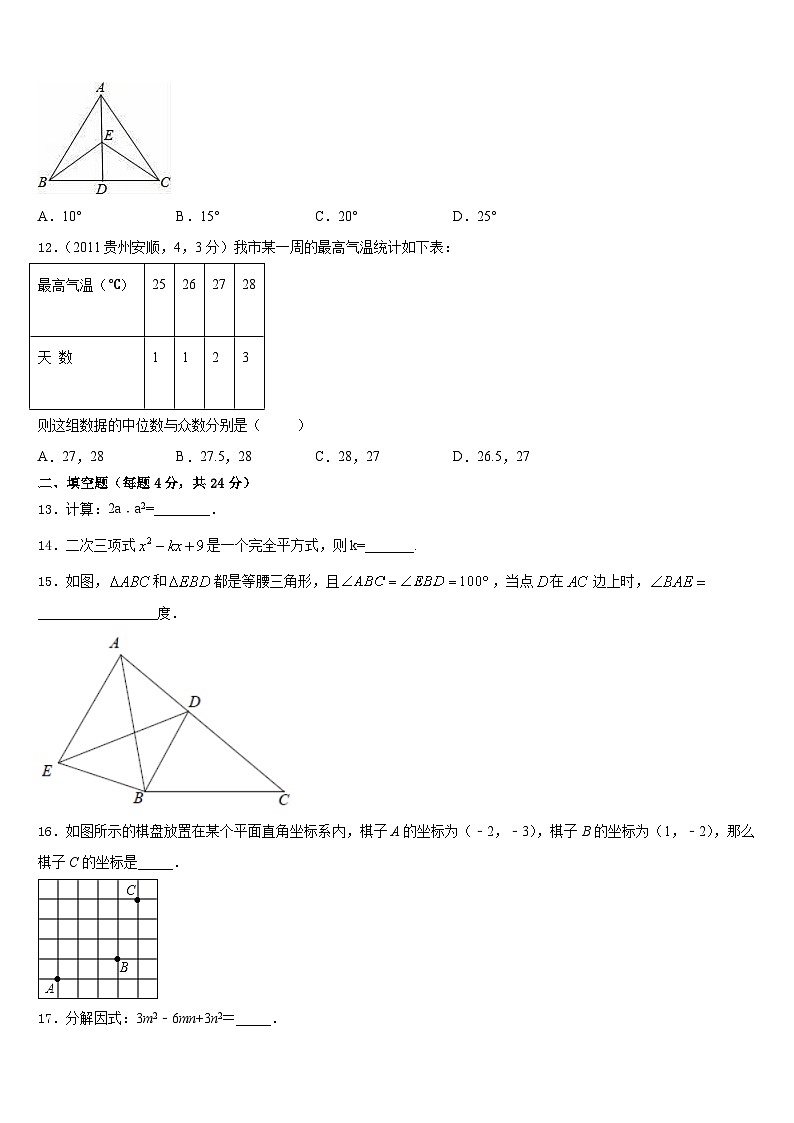 湖北省恩施土家族苗族自治州宣恩县2023-2024学年数学八上期末联考模拟试题含答案03