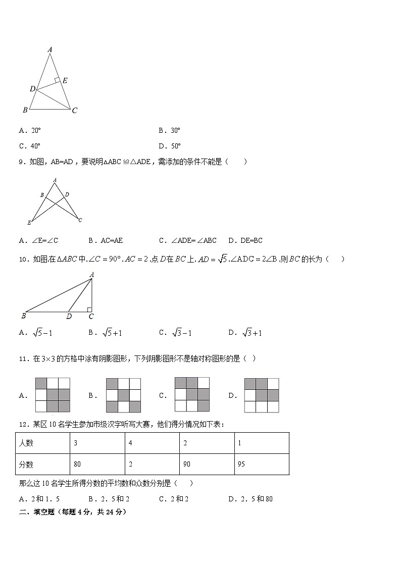 湖北省恩施州巴东县2023-2024学年八年级数学第一学期期末复习检测模拟试题含答案03