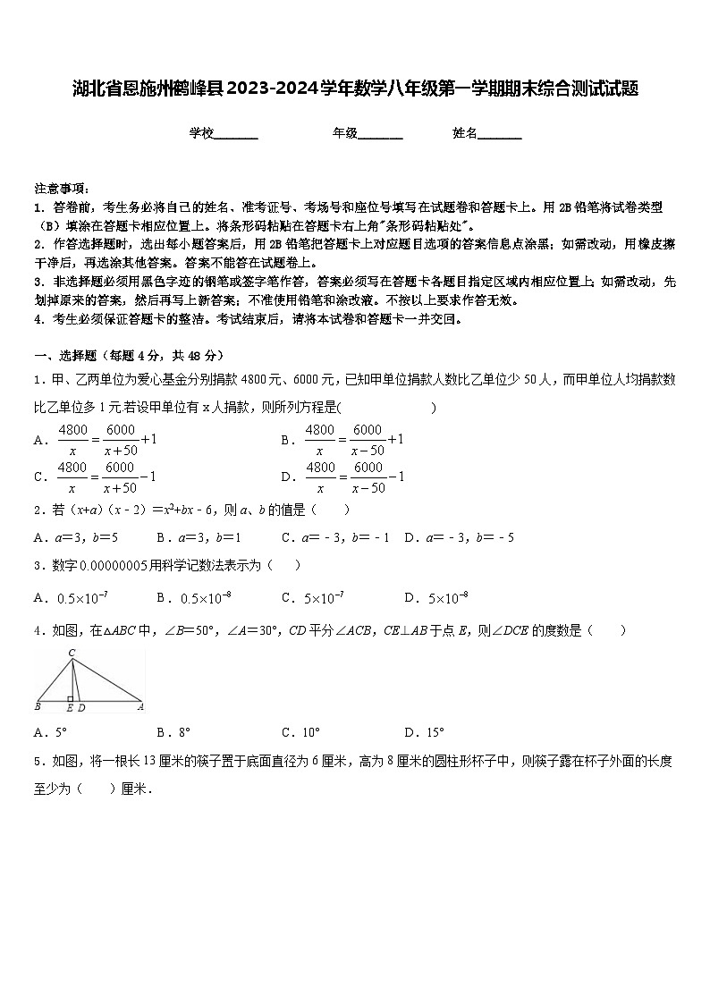 湖北省恩施州鹤峰县2023-2024学年数学八年级第一学期期末综合测试试题含答案第1页