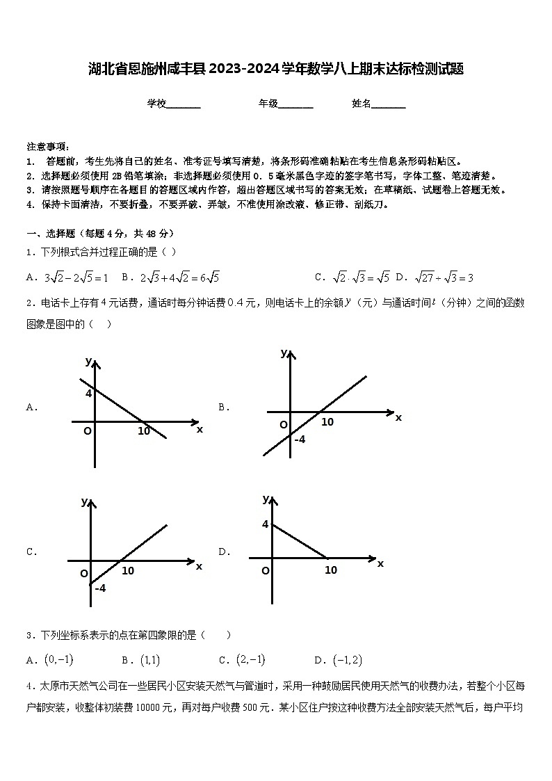 湖北省恩施州咸丰县2023-2024学年数学八上期末达标检测试题含答案01