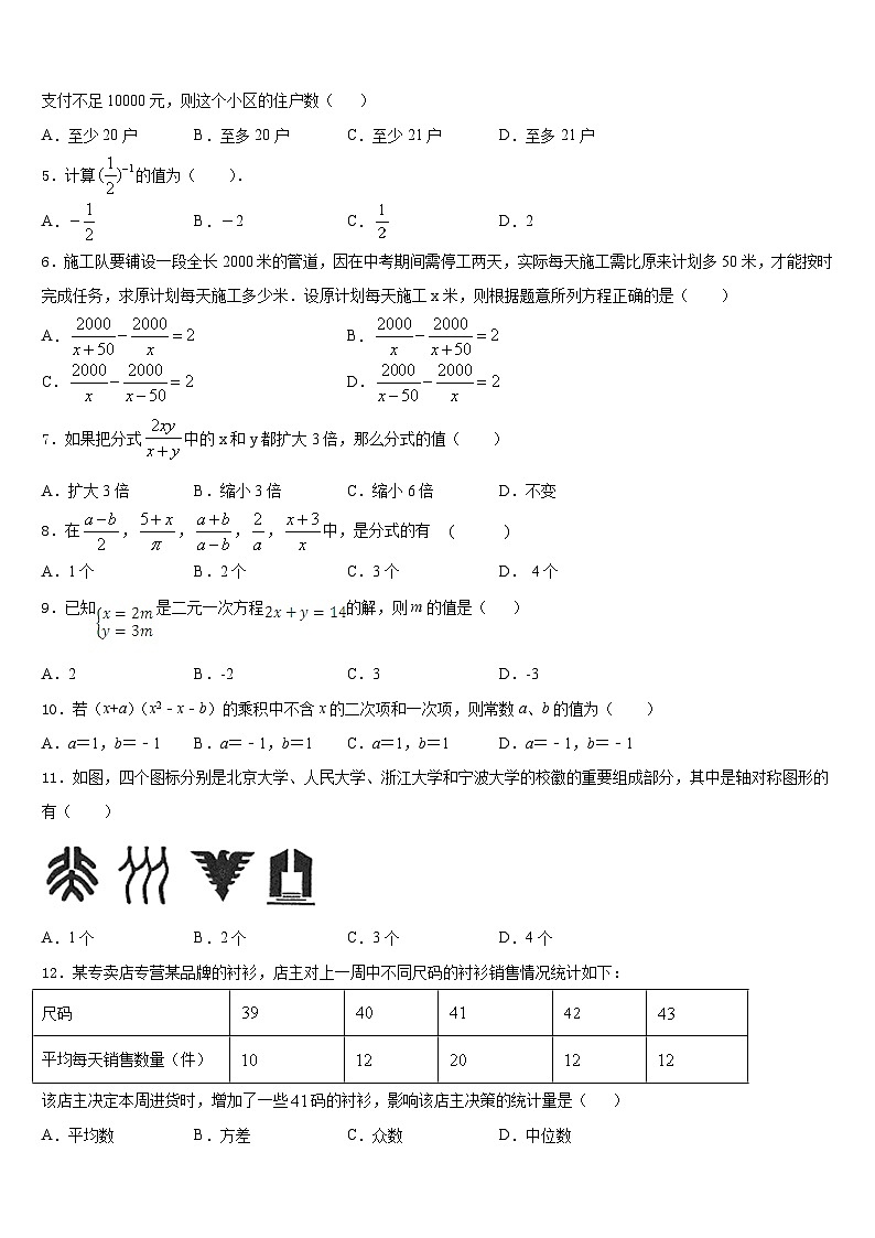 湖北省恩施州咸丰县2023-2024学年数学八上期末达标检测试题含答案02