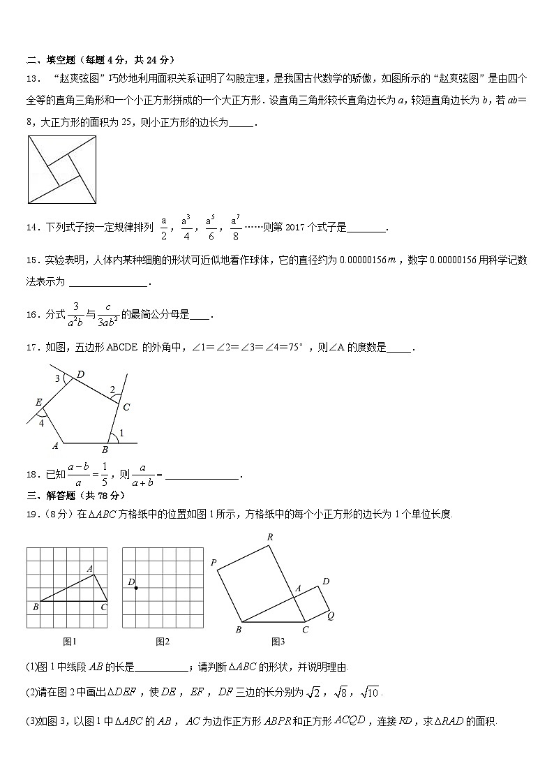 湖北省恩施州咸丰县2023-2024学年数学八上期末达标检测试题含答案03