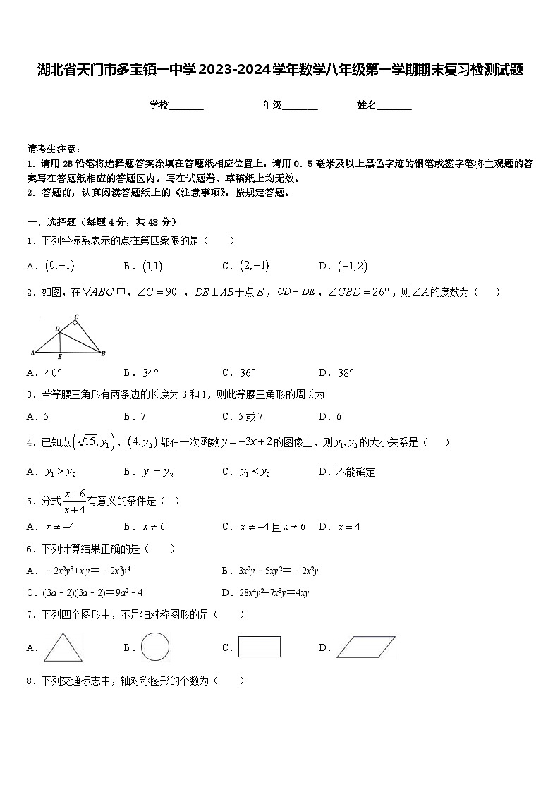 湖北省天门市多宝镇一中学2023-2024学年数学八年级第一学期期末复习检测试题含答案01