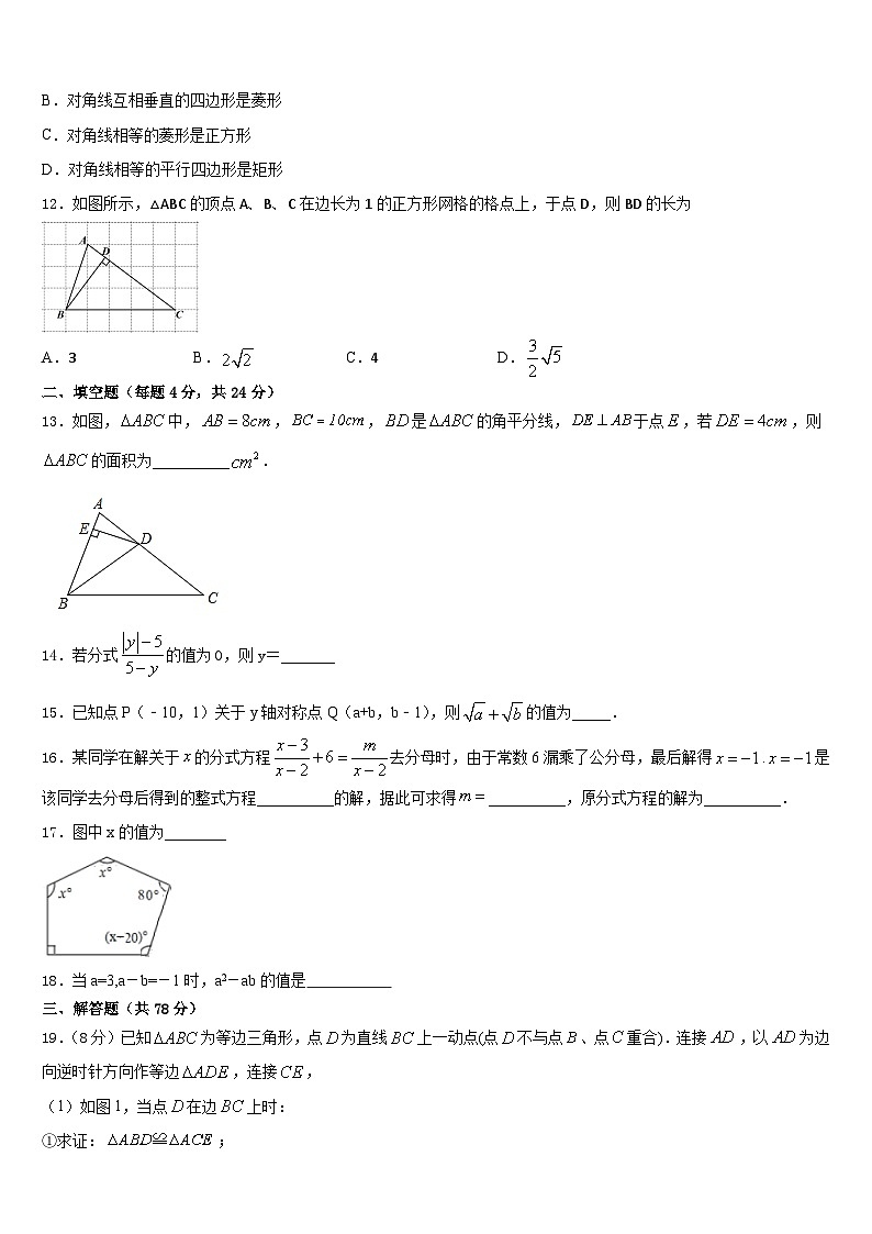 湖北省武昌区粮道街中学2023-2024学年八年级数学第一学期期末质量跟踪监视模拟试题含答案03