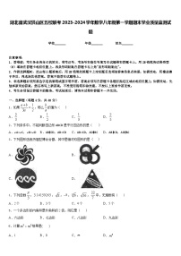 湖北省武汉洪山区五校联考2023-2024学年数学八年级第一学期期末学业质量监测试题含答案