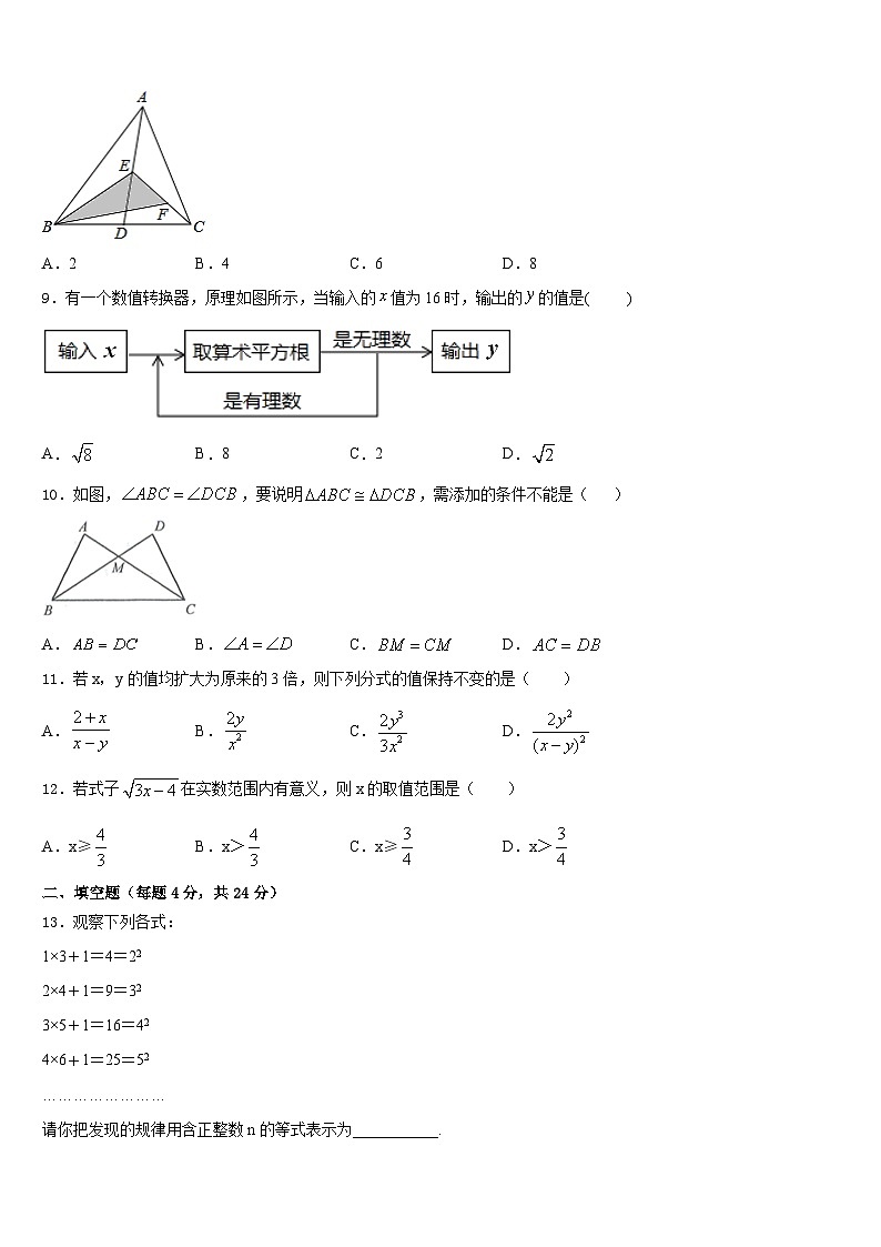 湖北省武汉黄陂区六校联考2023-2024学年数学八年级第一学期期末预测试题含答案02
