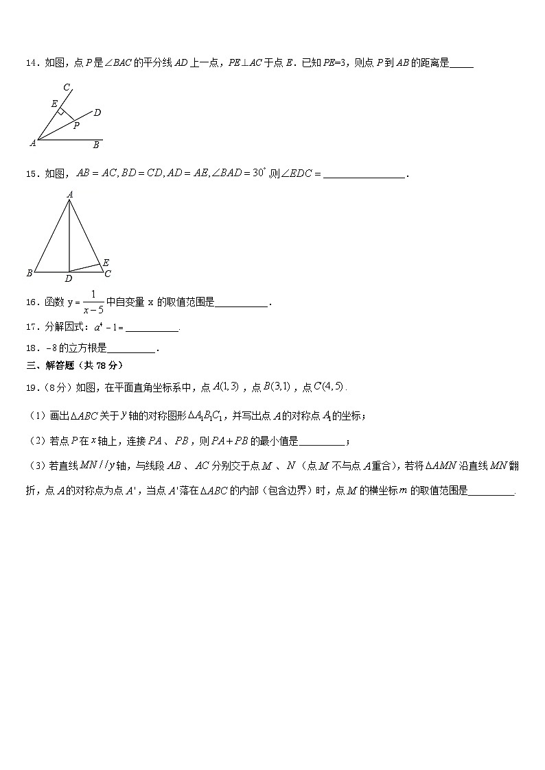湖北省武汉黄陂区六校联考2023-2024学年数学八年级第一学期期末预测试题含答案03