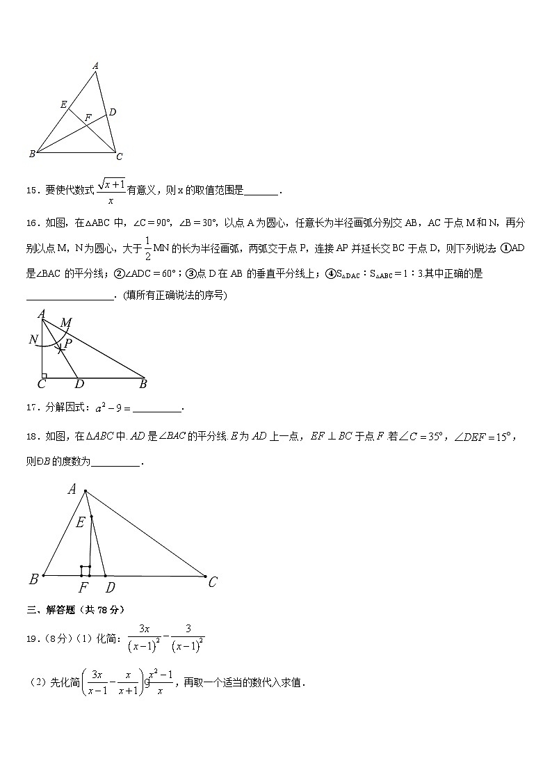 湖北省武汉江岸区七校联考2023-2024学年数学八年级第一学期期末综合测试试题含答案03