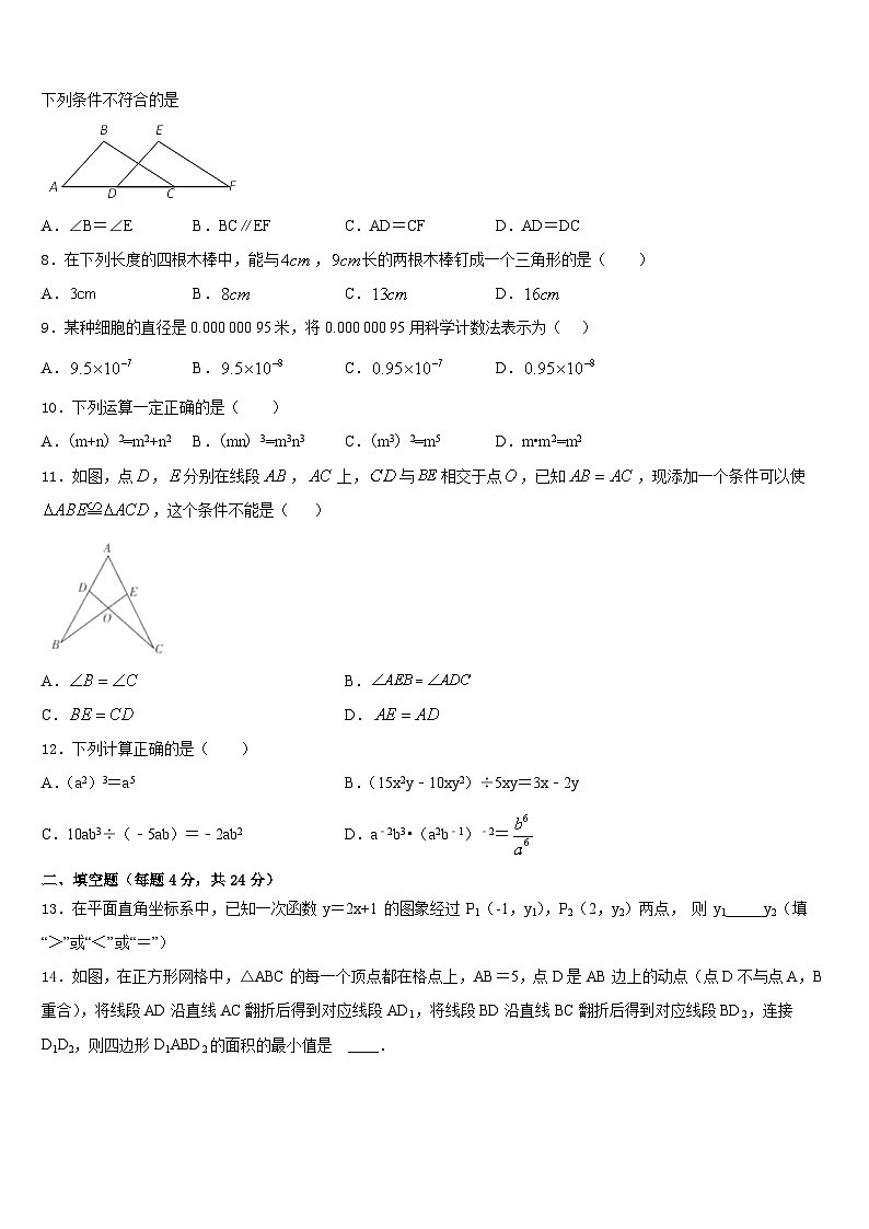 湖北省武汉六中学2023-2024学年八年级数学第一学期期末学业质量监测模拟试题含答案02