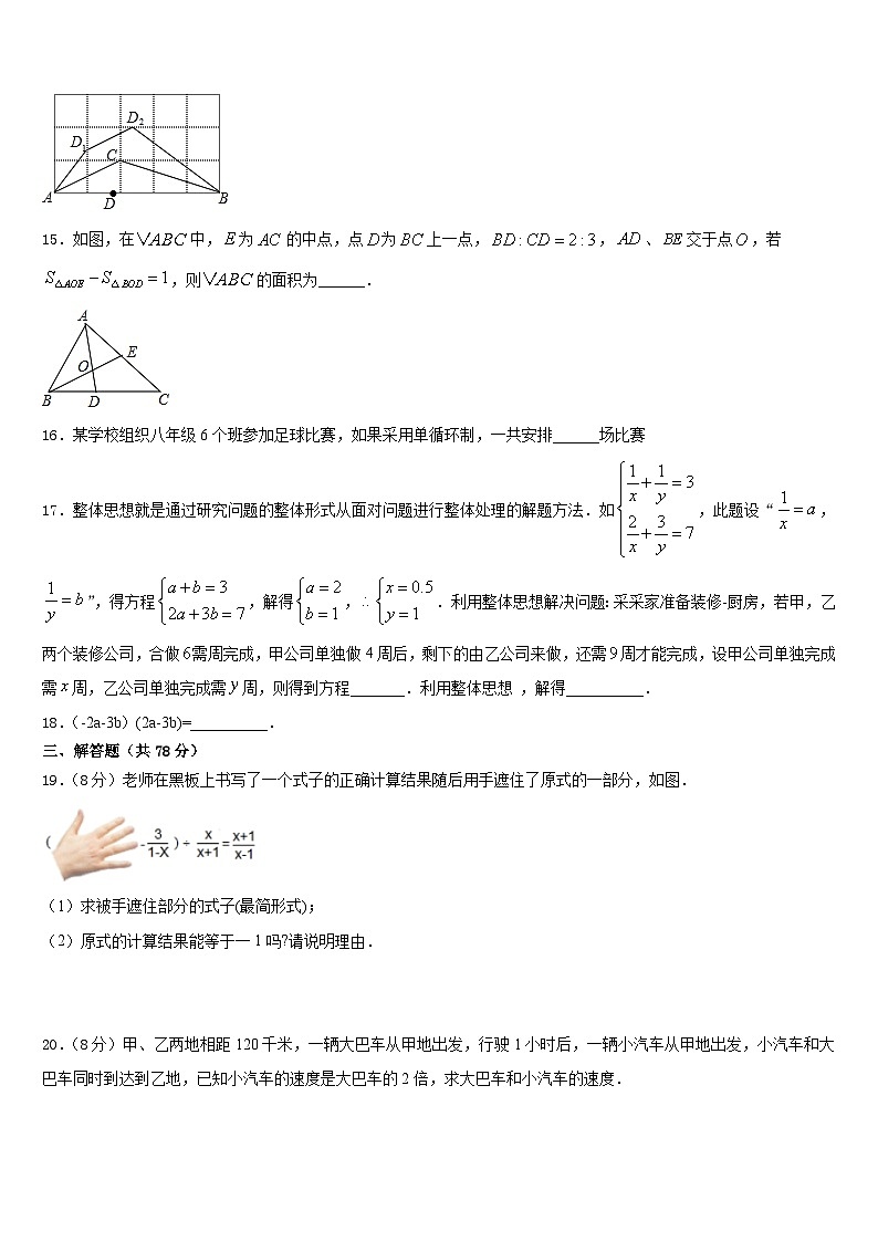 湖北省武汉六中学2023-2024学年八年级数学第一学期期末学业质量监测模拟试题含答案03