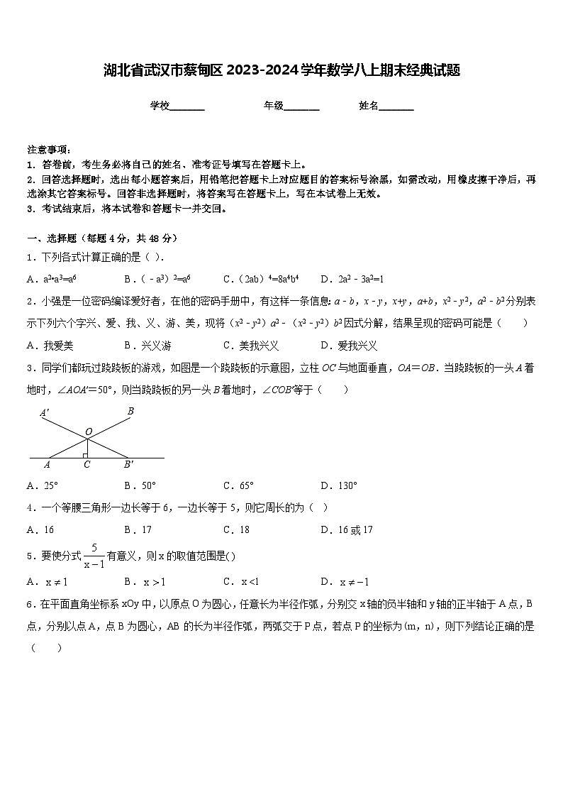 湖北省武汉市蔡甸区2023-2024学年数学八上期末经典试题含答案01