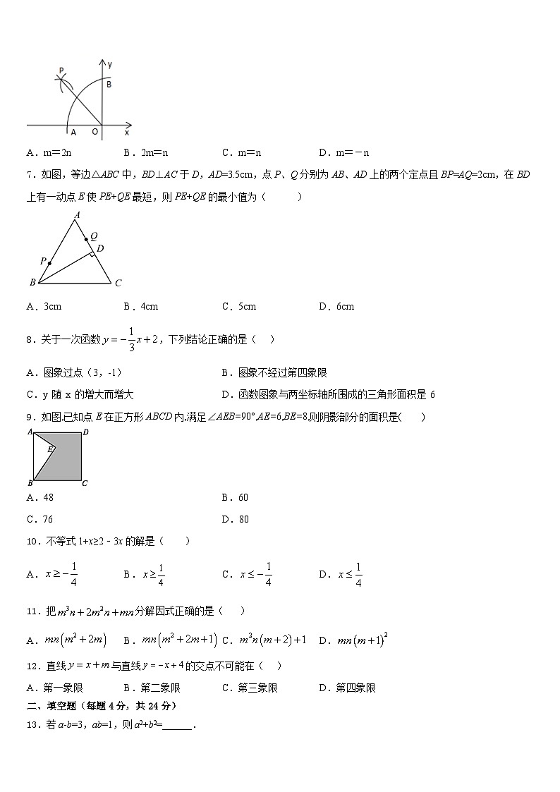 湖北省武汉市蔡甸区2023-2024学年数学八上期末经典试题含答案02