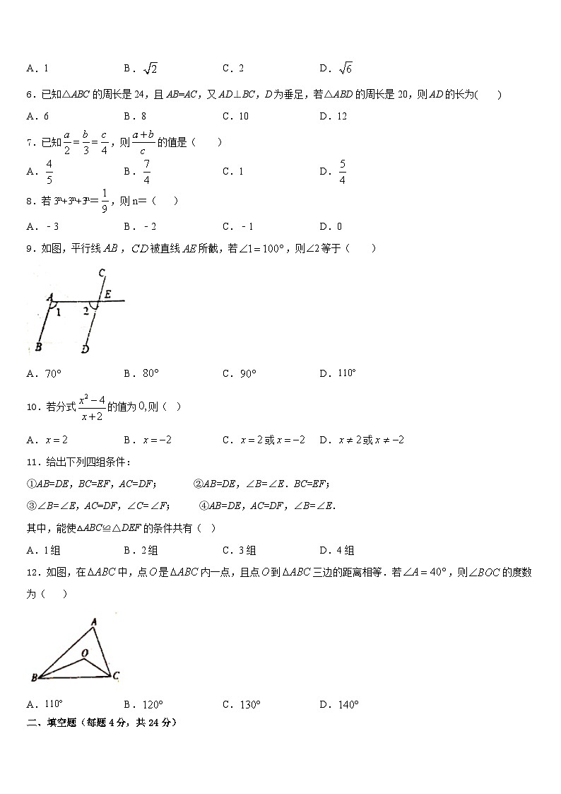 湖北省武汉市蔡甸区求新联盟2023-2024学年数学八年级第一学期期末检测模拟试题含答案02