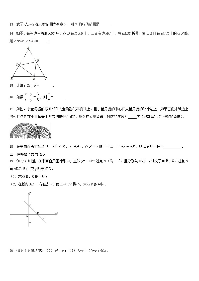 湖北省武汉市东湖高新区2023-2024学年数学八上期末综合测试模拟试题含答案第3页