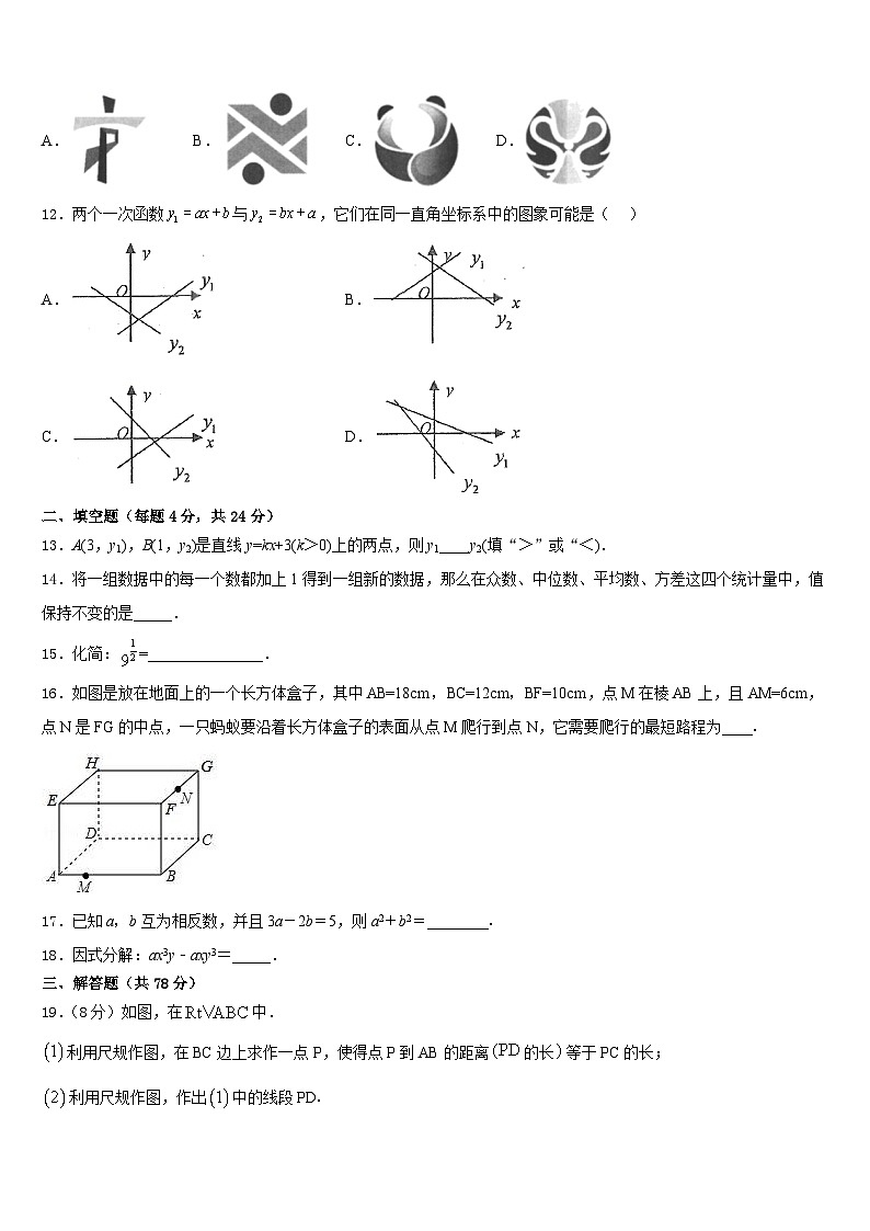 湖北省武汉市洪山高级中学2023-2024学年数学八上期末预测试题含答案03