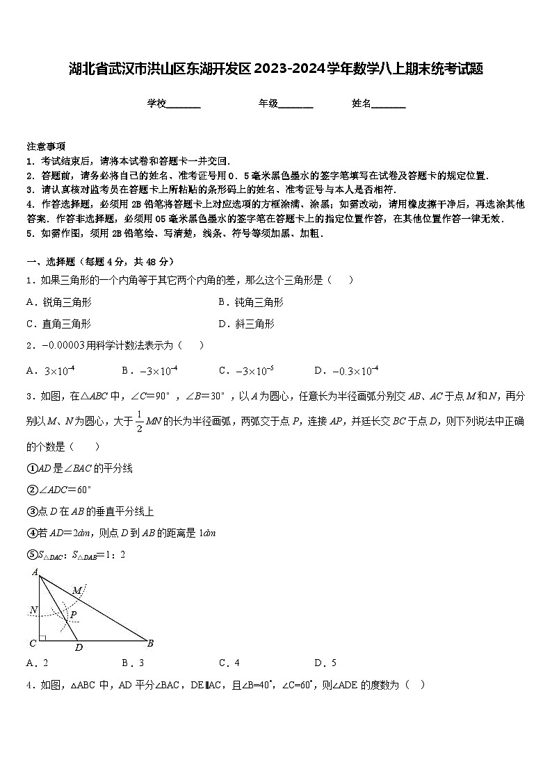湖北省武汉市洪山区东湖开发区2023-2024学年数学八上期末统考试题含答案01