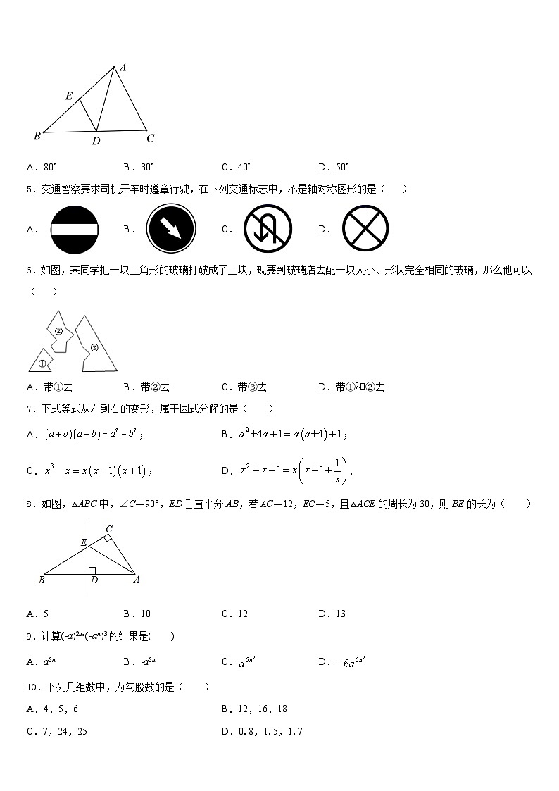 湖北省武汉市洪山区东湖开发区2023-2024学年数学八上期末统考试题含答案02