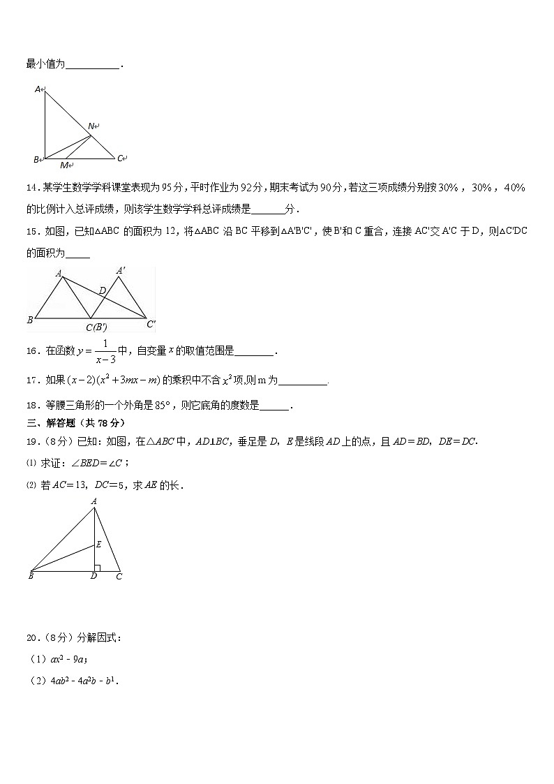湖北省武汉市华中师大一附中2023-2024学年八上数学期末学业质量监测试题含答案03