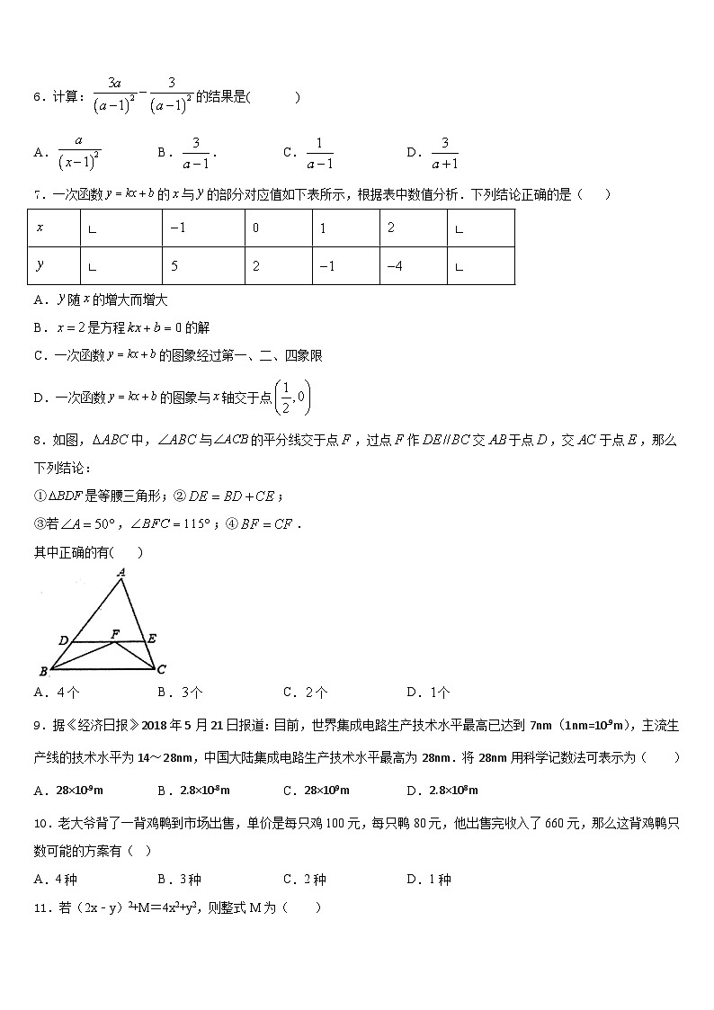 湖北省武汉市华中学师范大第一附属中学2023-2024学年八年级数学第一学期期末学业质量监测模拟试题含答案02