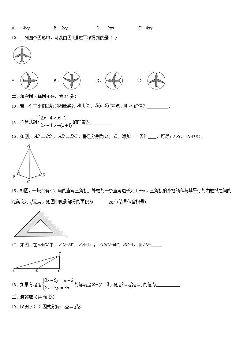 湖北省武汉市华中学师范大第一附属中学2023-2024学年八年级数学第一学期期末学业质量监测模拟试题含答案03