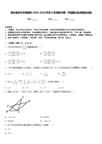 湖北省武汉市黄陂区2023-2024学年八年级数学第一学期期末监测模拟试题含答案