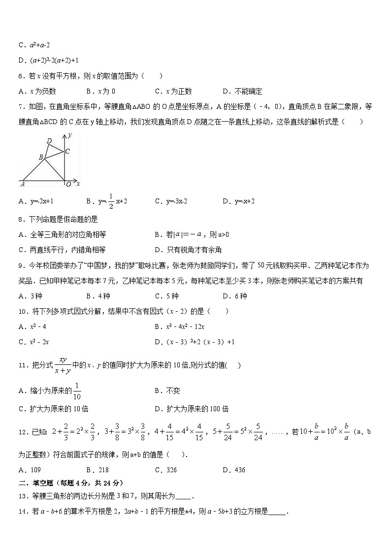 湖北省武汉市黄陂区2023-2024学年八年级数学第一学期期末监测模拟试题含答案02