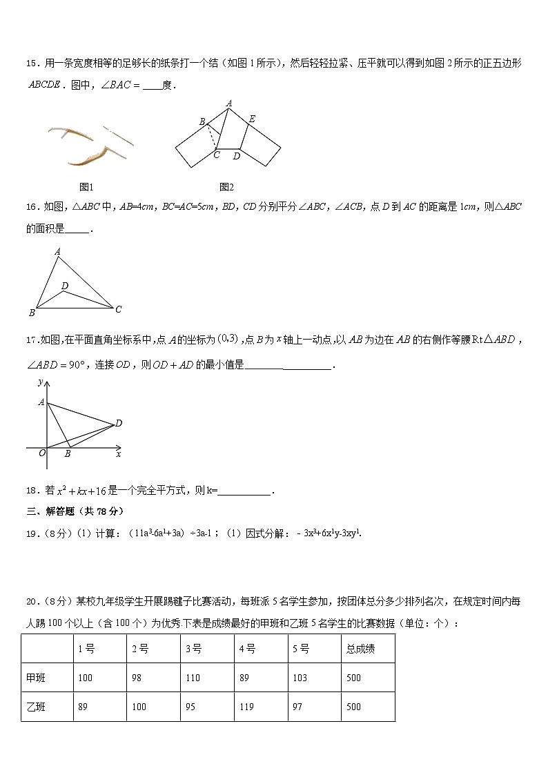湖北省武汉市黄陂区2023-2024学年八年级数学第一学期期末监测模拟试题含答案03