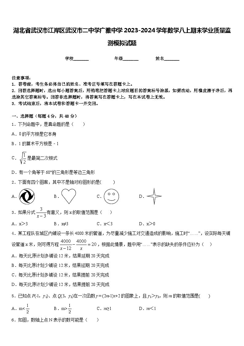 湖北省武汉市江岸区武汉市二中学广雅中学2023-2024学年数学八上期末学业质量监测模拟试题含答案01