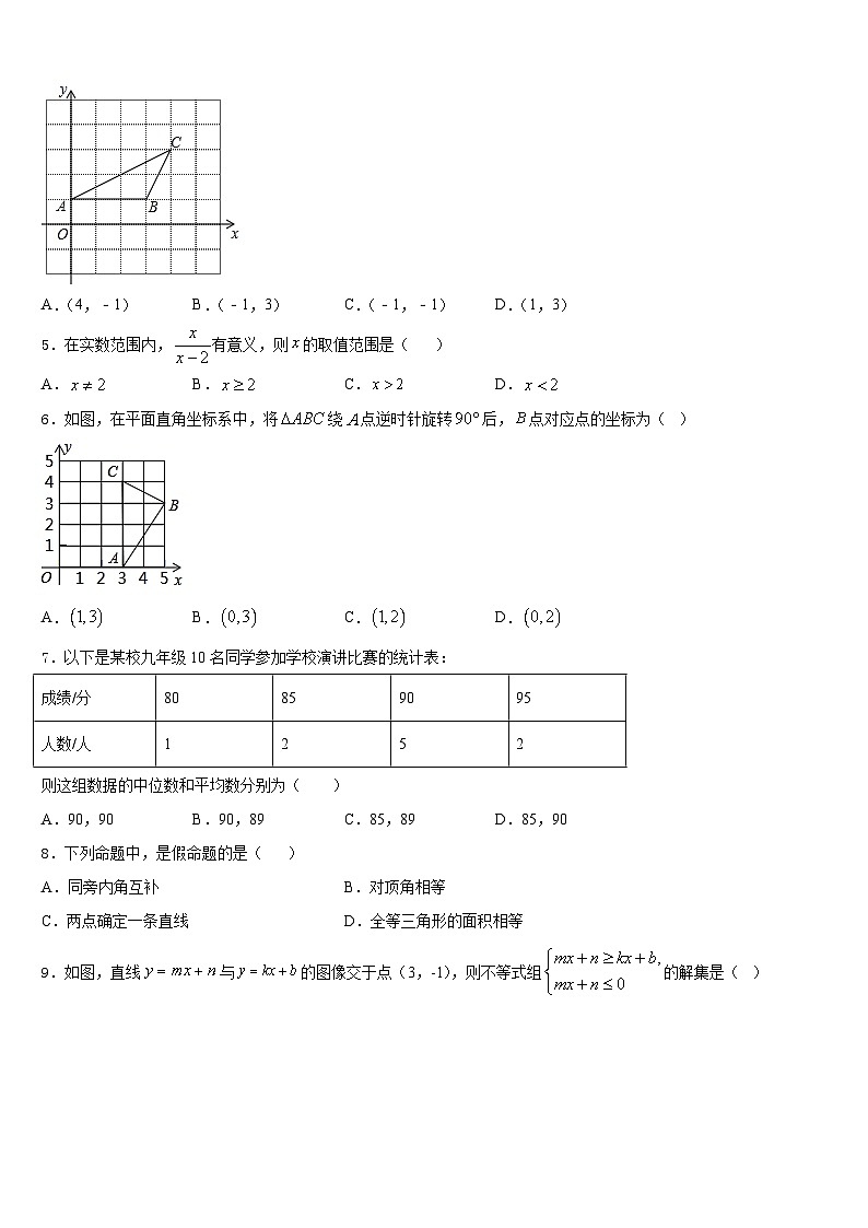 湖北省武汉市武汉外学校2023-2024学年数学八年级第一学期期末学业质量监测模拟试题含答案02
