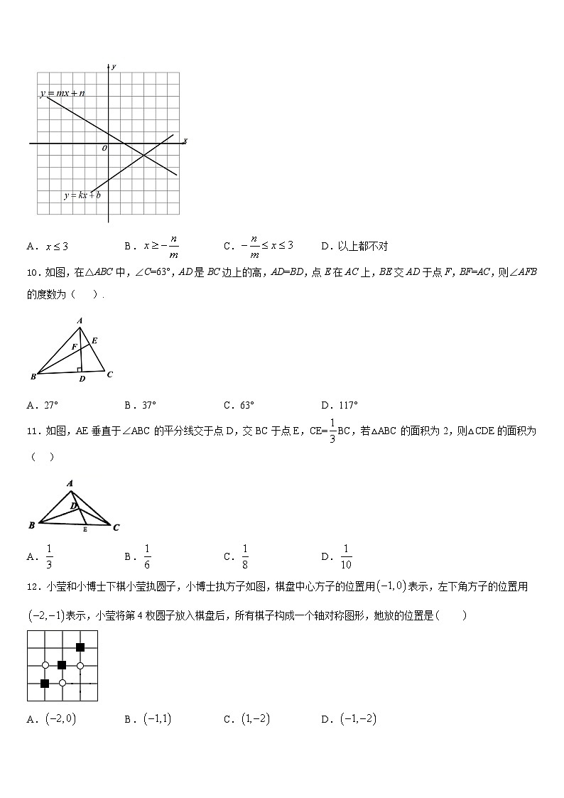 湖北省武汉市武汉外学校2023-2024学年数学八年级第一学期期末学业质量监测模拟试题含答案03