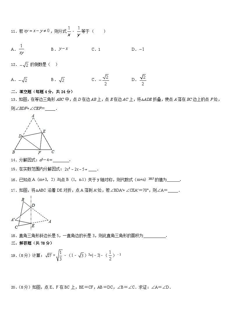 湖北省武汉市武昌区八校2023-2024学年数学八年级第一学期期末检测试题含答案03