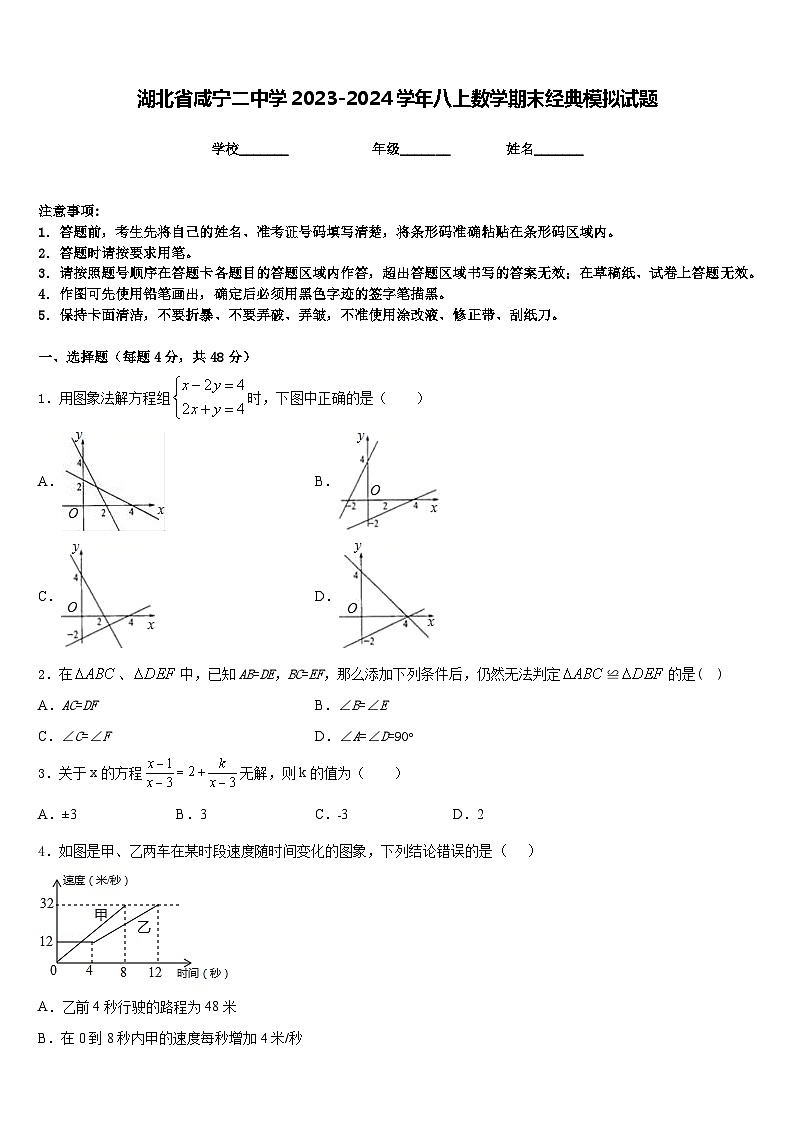 湖北省咸宁二中学2023-2024学年八上数学期末经典模拟试题含答案01