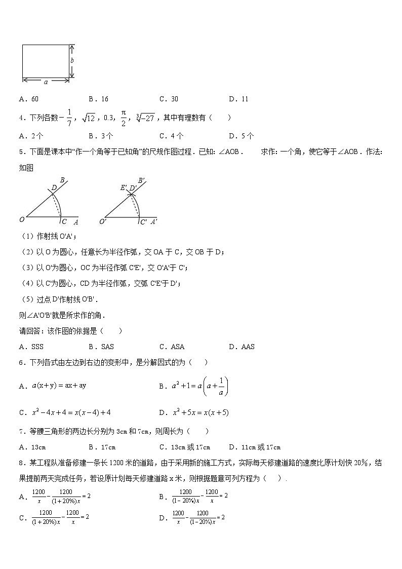 湖北省武汉市武昌区南湖中学2023-2024学年数学八年级第一学期期末经典模拟试题含答案02