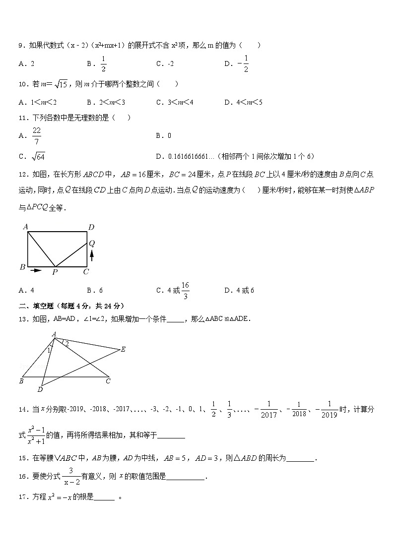 湖北省武汉市武昌区南湖中学2023-2024学年数学八年级第一学期期末经典模拟试题含答案03