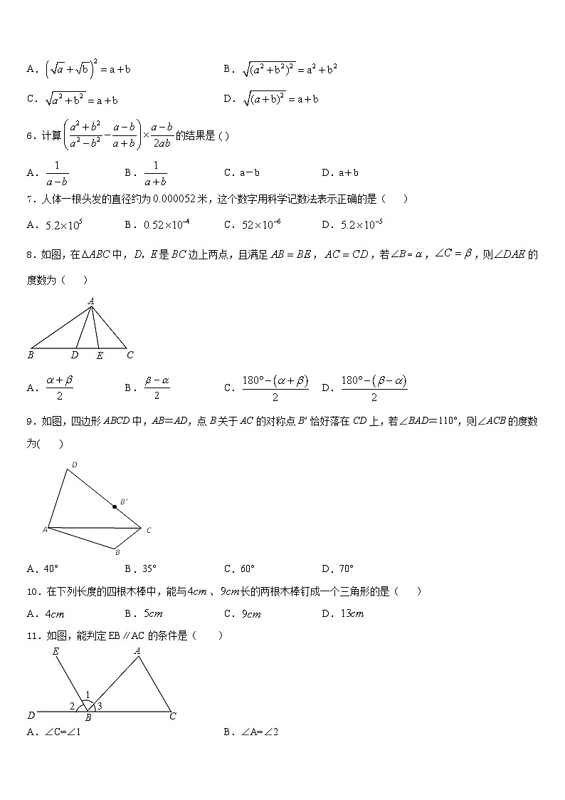 湖北省枣阳市第五中学2023-2024学年数学八年级第一学期期末复习检测模拟试题含答案第2页