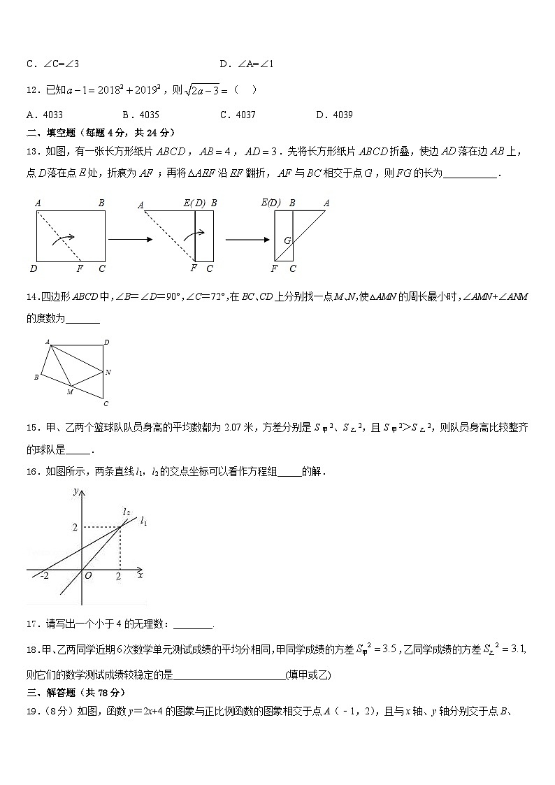 湖北省枣阳市第五中学2023-2024学年数学八年级第一学期期末复习检测模拟试题含答案第3页