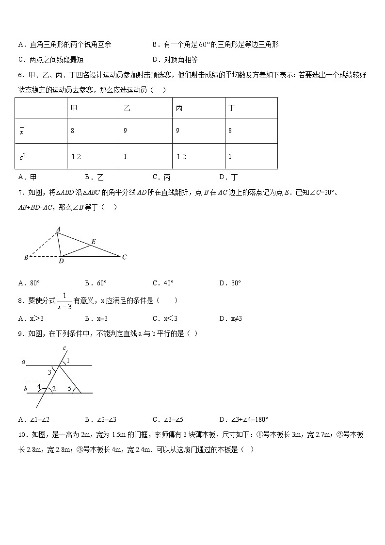 湖北省枣阳市蔡阳中学2023-2024学年八年级数学第一学期期末统考试题含答案02