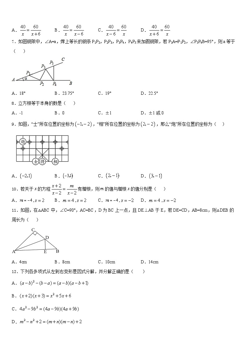 湖北省宜昌市第十六中学2023-2024学年八上数学期末调研试题含答案第2页
