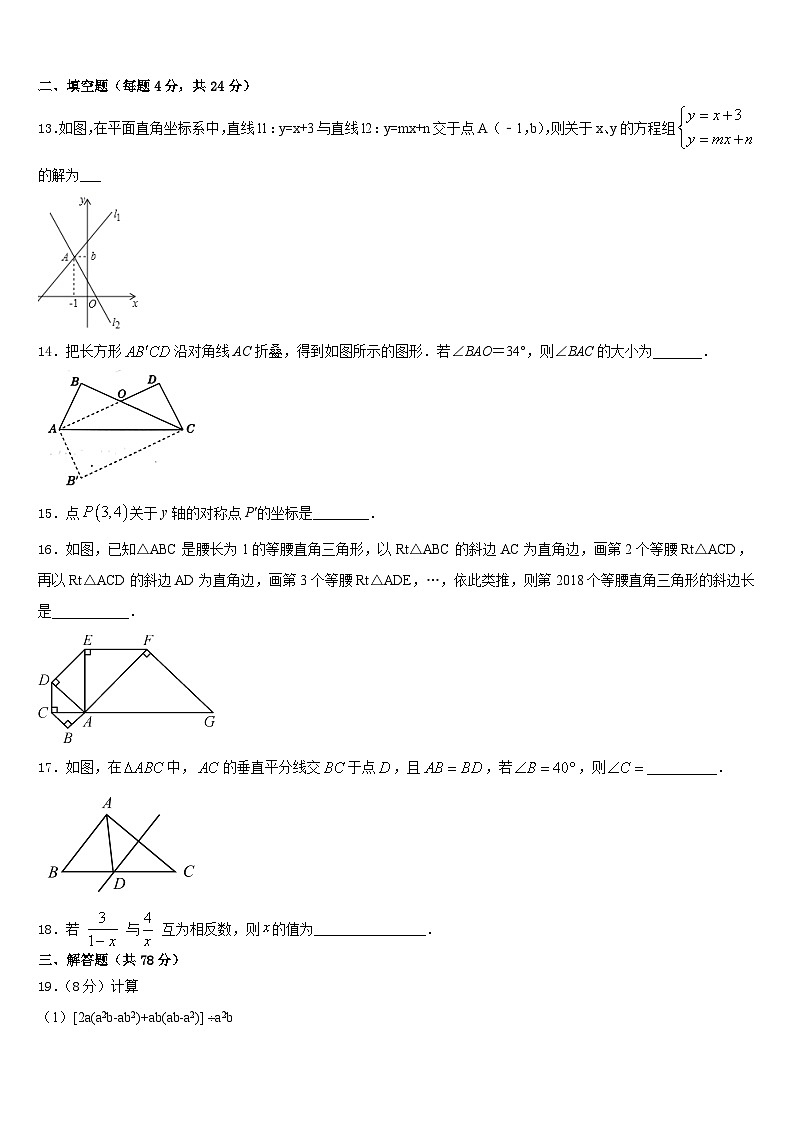 湖北省宜昌市第十六中学2023-2024学年八上数学期末调研试题含答案第3页