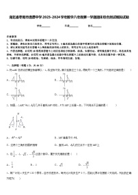 湖北省枣阳市清潭中学2023-2024学年数学八年级第一学期期末综合测试模拟试题含答案