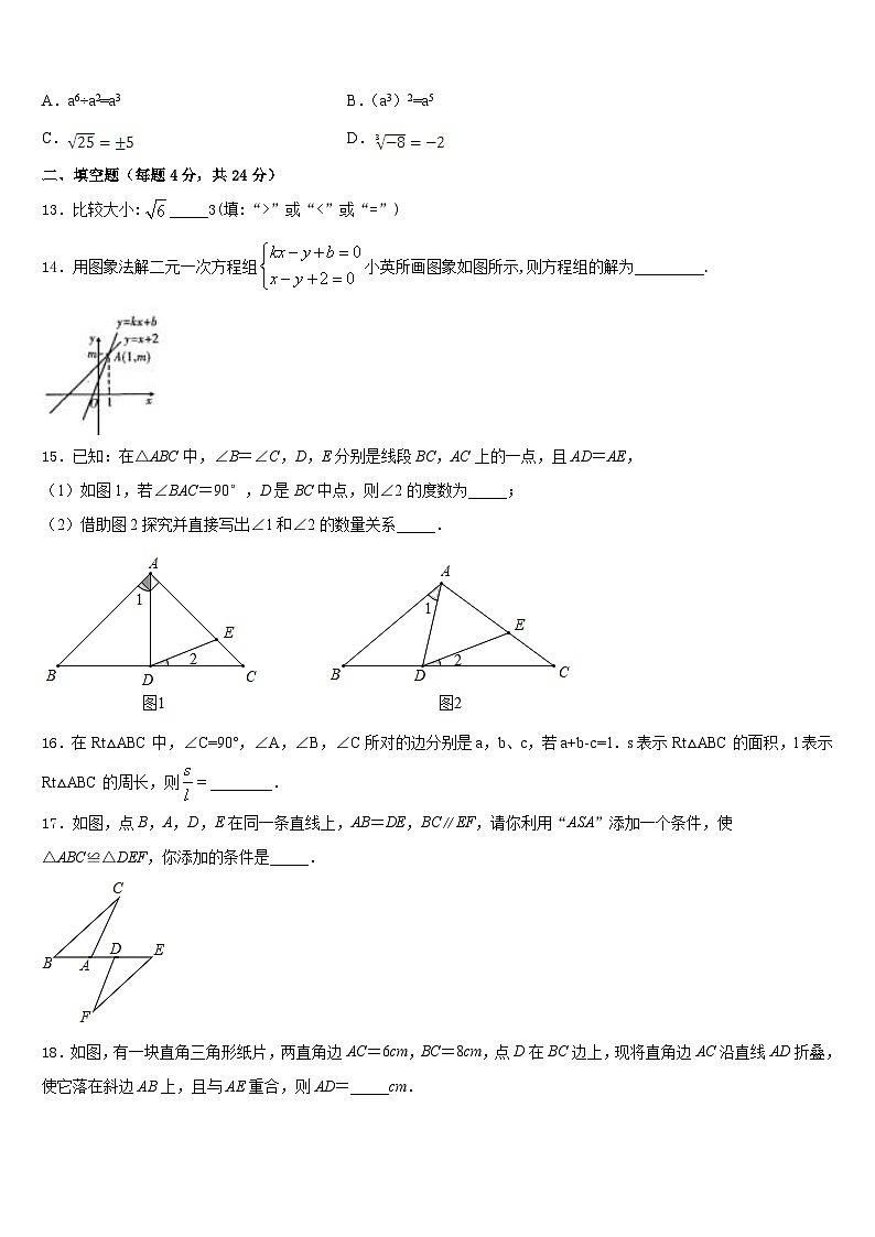 湖北省孝感市孝南区十校联谊2023-2024学年八上数学期末教学质量检测试题含答案03