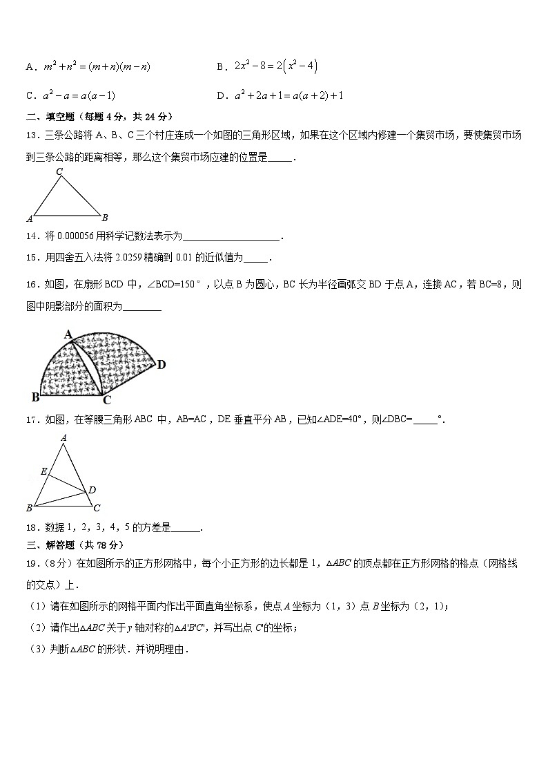 渭南市重点中学2023-2024学年八年级数学第一学期期末经典模拟试题含答案03