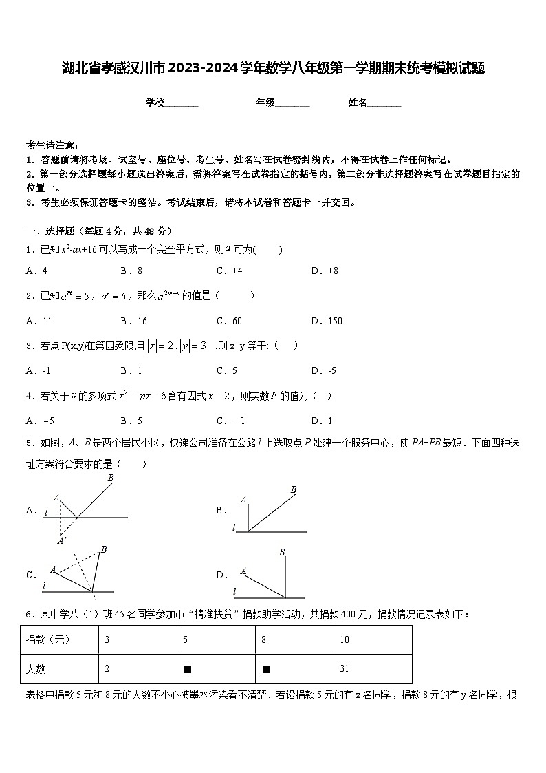 湖北省孝感汉川市2023-2024学年数学八年级第一学期期末统考模拟试题含答案第1页