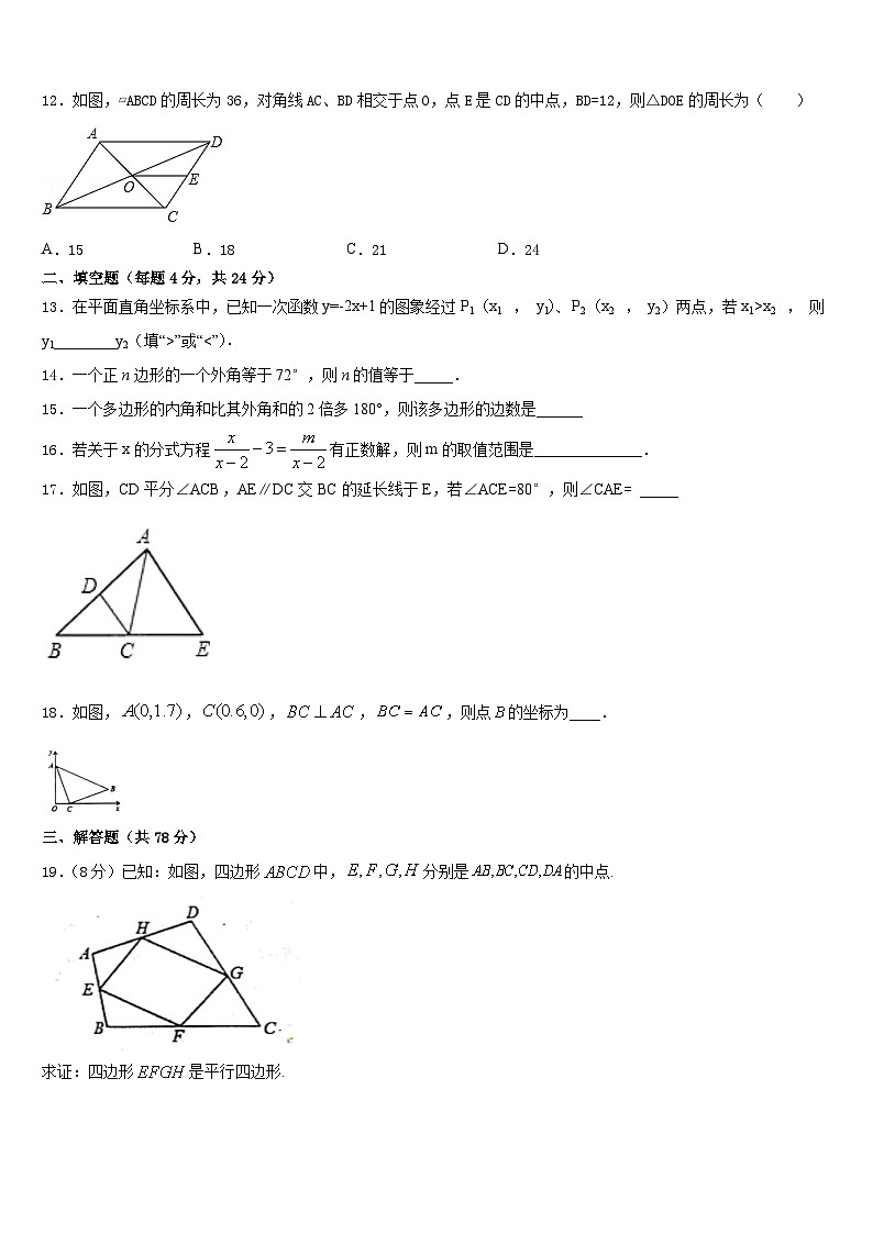湖北省孝感汉川市2023-2024学年数学八年级第一学期期末统考模拟试题含答案第3页