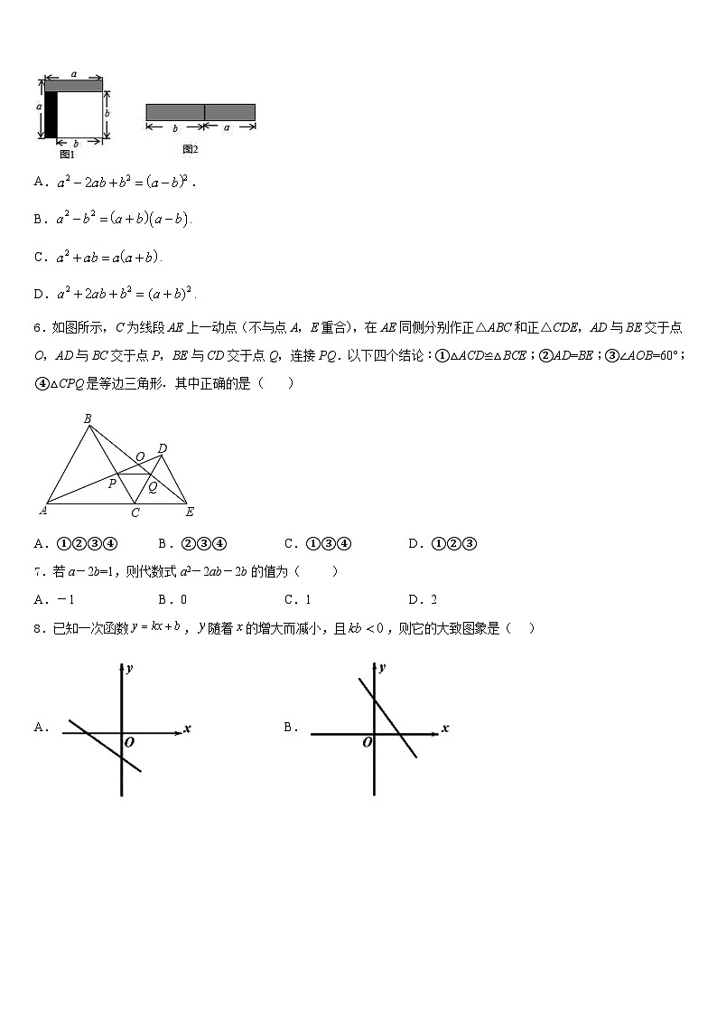 湖北省枣阳市第三中学2023-2024学年八上数学期末学业质量监测试题含答案第2页