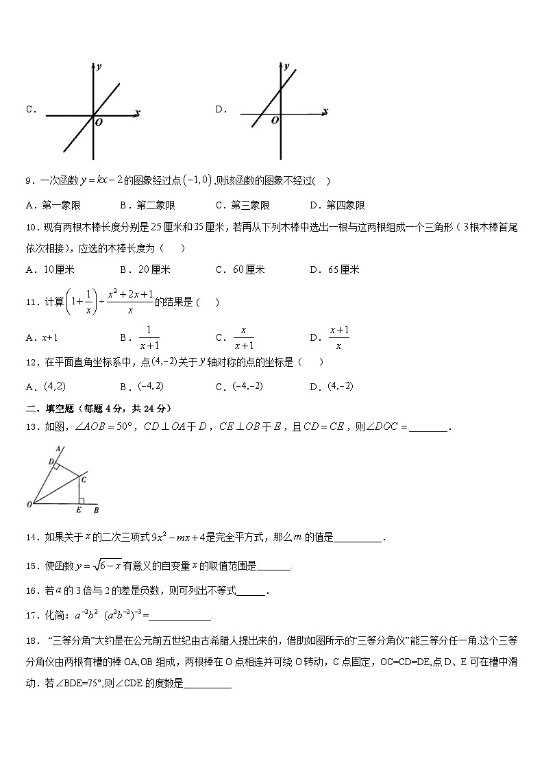 湖北省枣阳市第三中学2023-2024学年八上数学期末学业质量监测试题含答案第3页