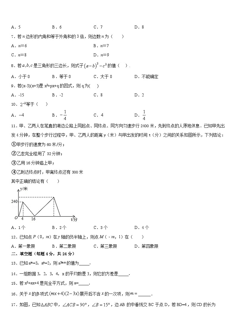 湖北省枣阳市兴隆一中学2023-2024学年八上数学期末综合测试模拟试题含答案第2页