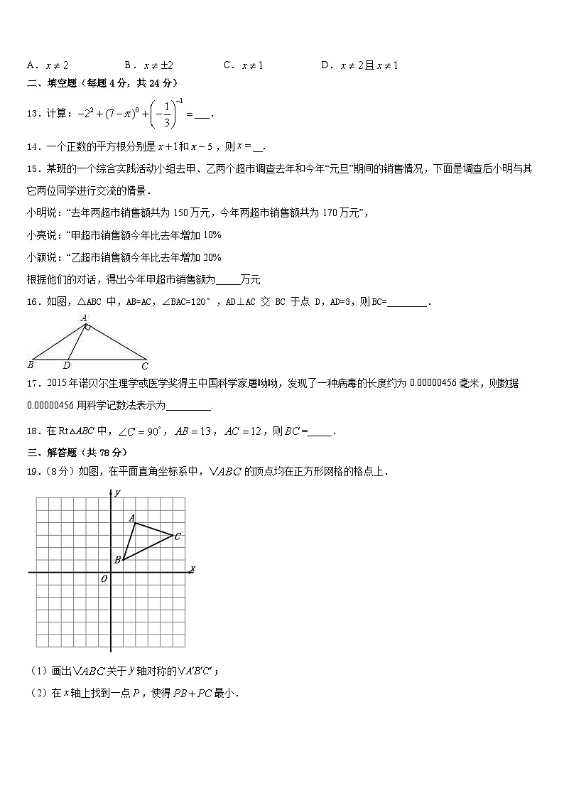 湖北武汉黄陂区2023-2024学年八年级数学第一学期期末检测模拟试题含答案第3页