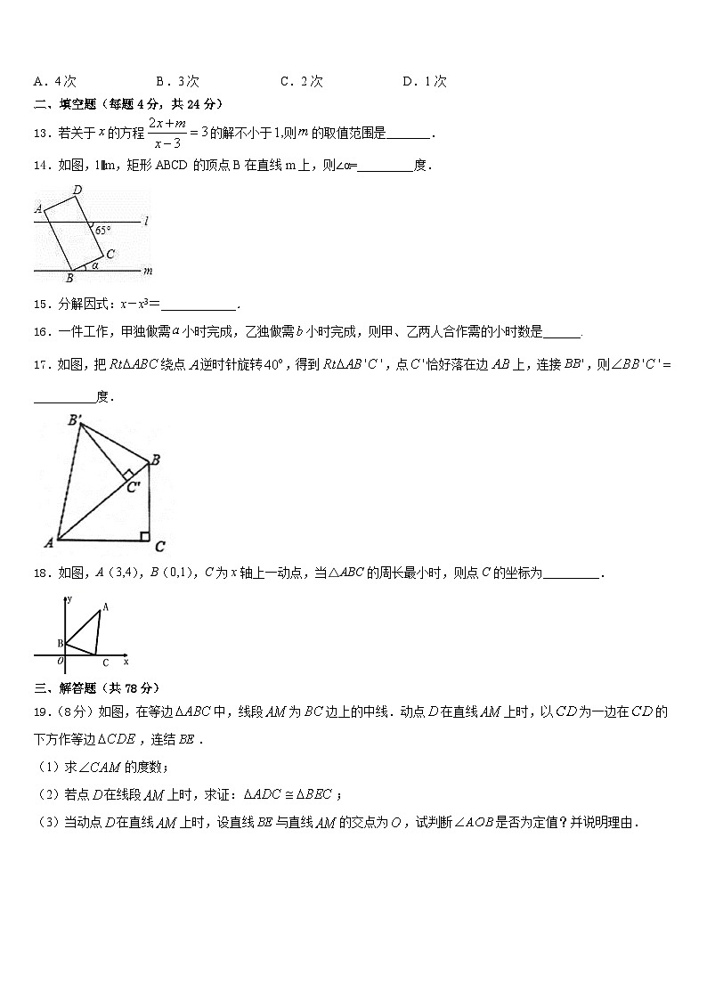 湖北省咸宁市三校2023-2024学年八年级数学第一学期期末统考试题含答案03