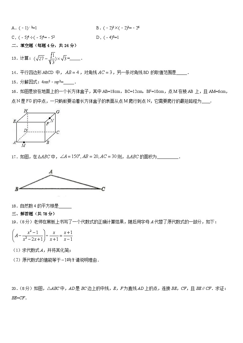 湖北省宜昌市天问学校2023-2024学年八年级数学第一学期期末统考模拟试题含答案第3页